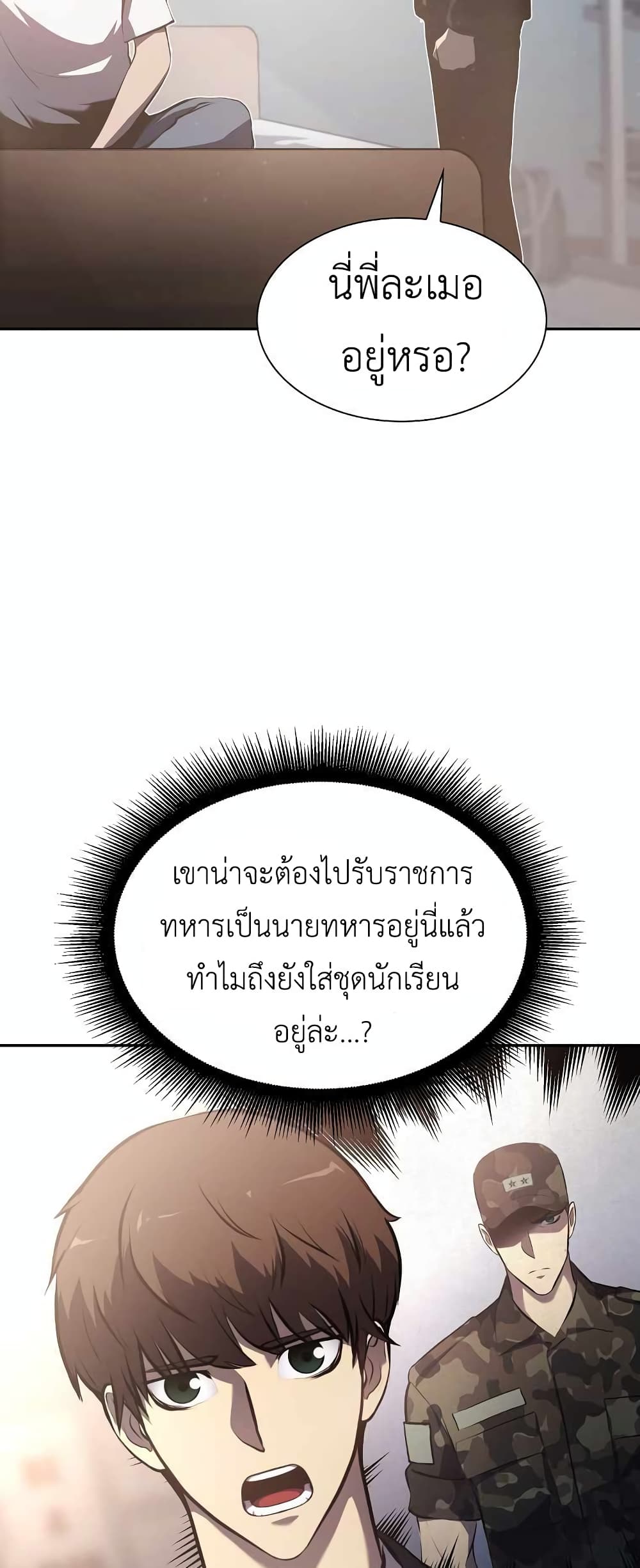 I Returned as an FFF Class Witch Doctor ตอนที่ 1 (74)