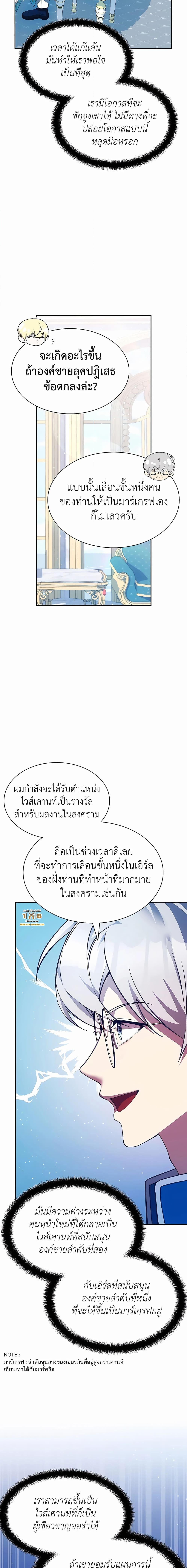 My Lucky Encounter From the Game Turned Into Reality เธ•เธญเธเธ—เธตเน 24 (4)