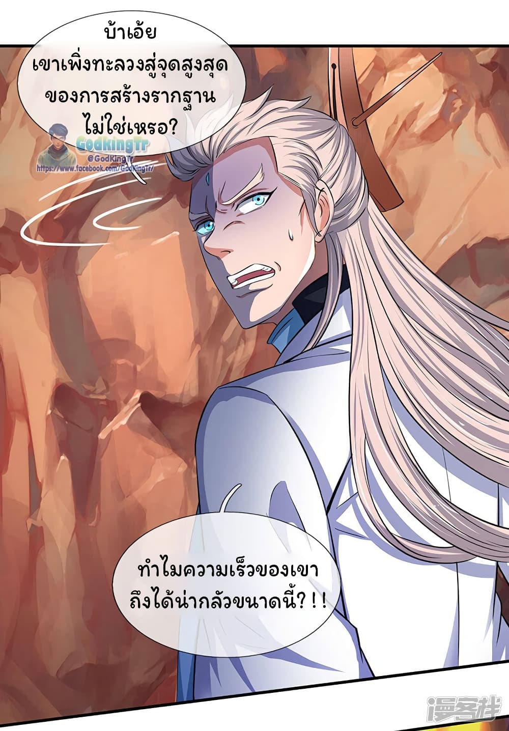 Eternal god King เธ•เธญเธเธ—เธตเน 130 (8)