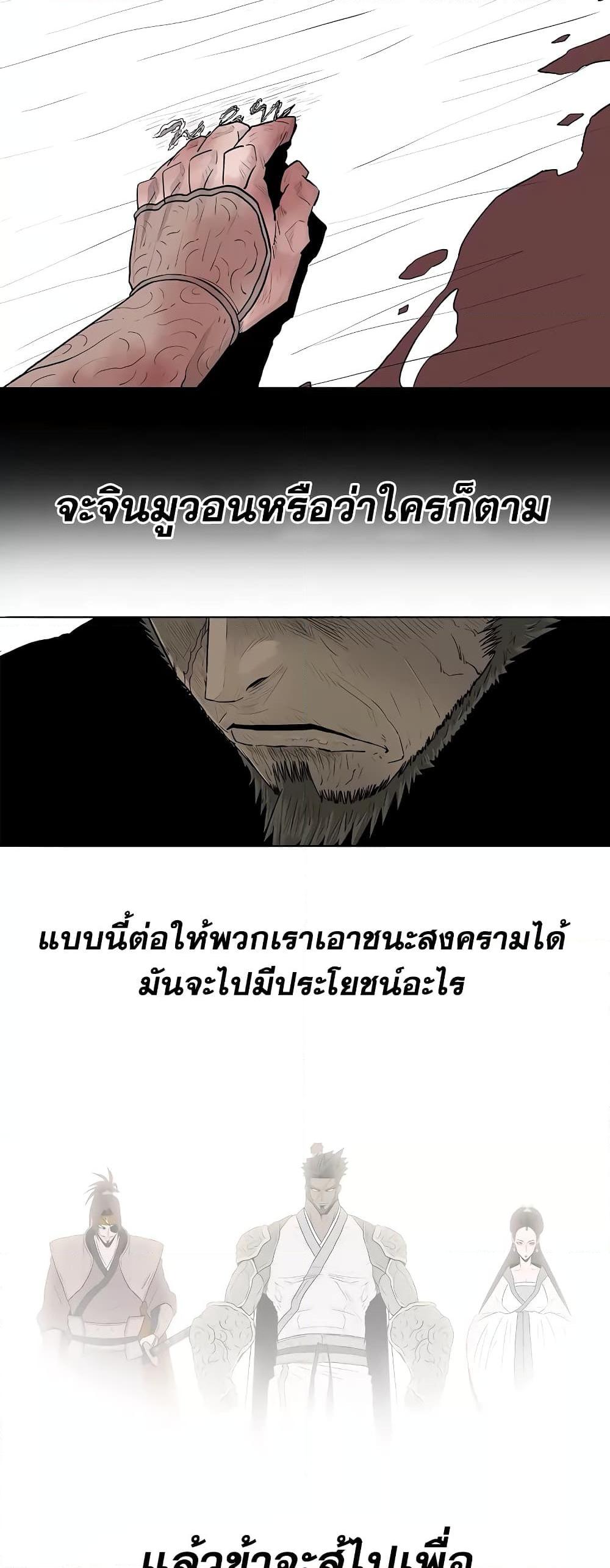 Legend of the Northern Blade เธ•เธญเธเธ—เธตเน 173 (47)