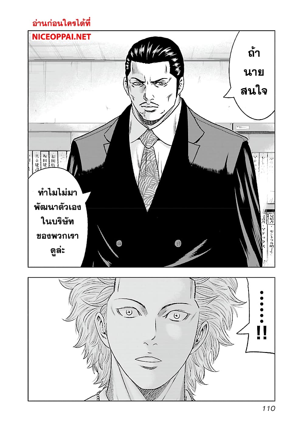 Bouncer ตอนที่ 3 (32)