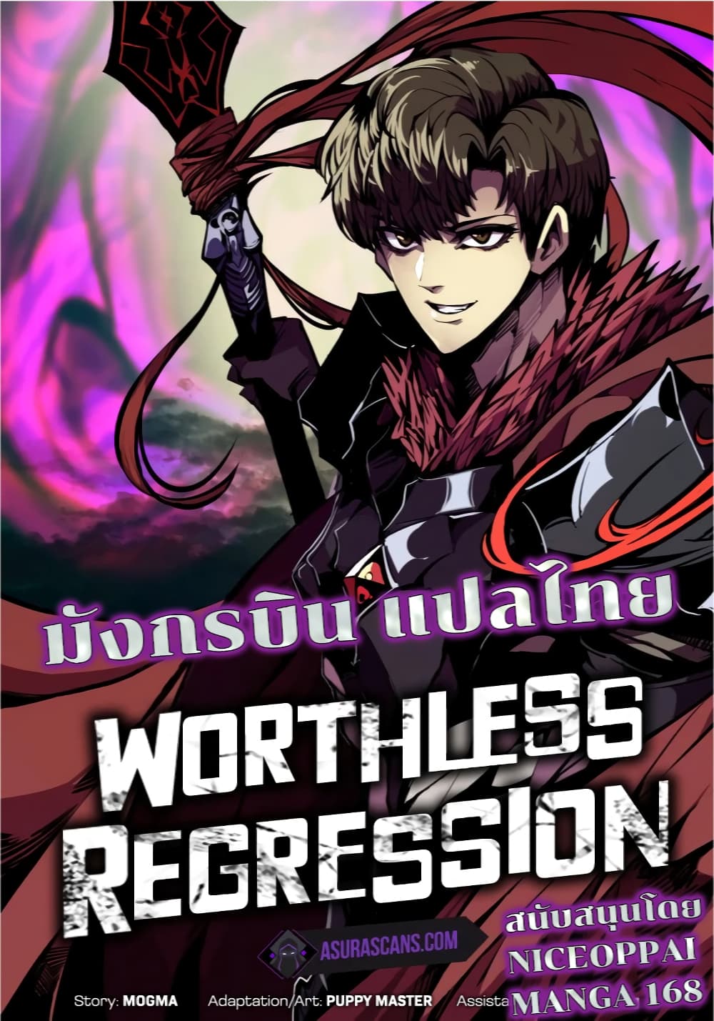 Worthless Regression เธ•เธญเธเธ—เธตเน 56 (1)