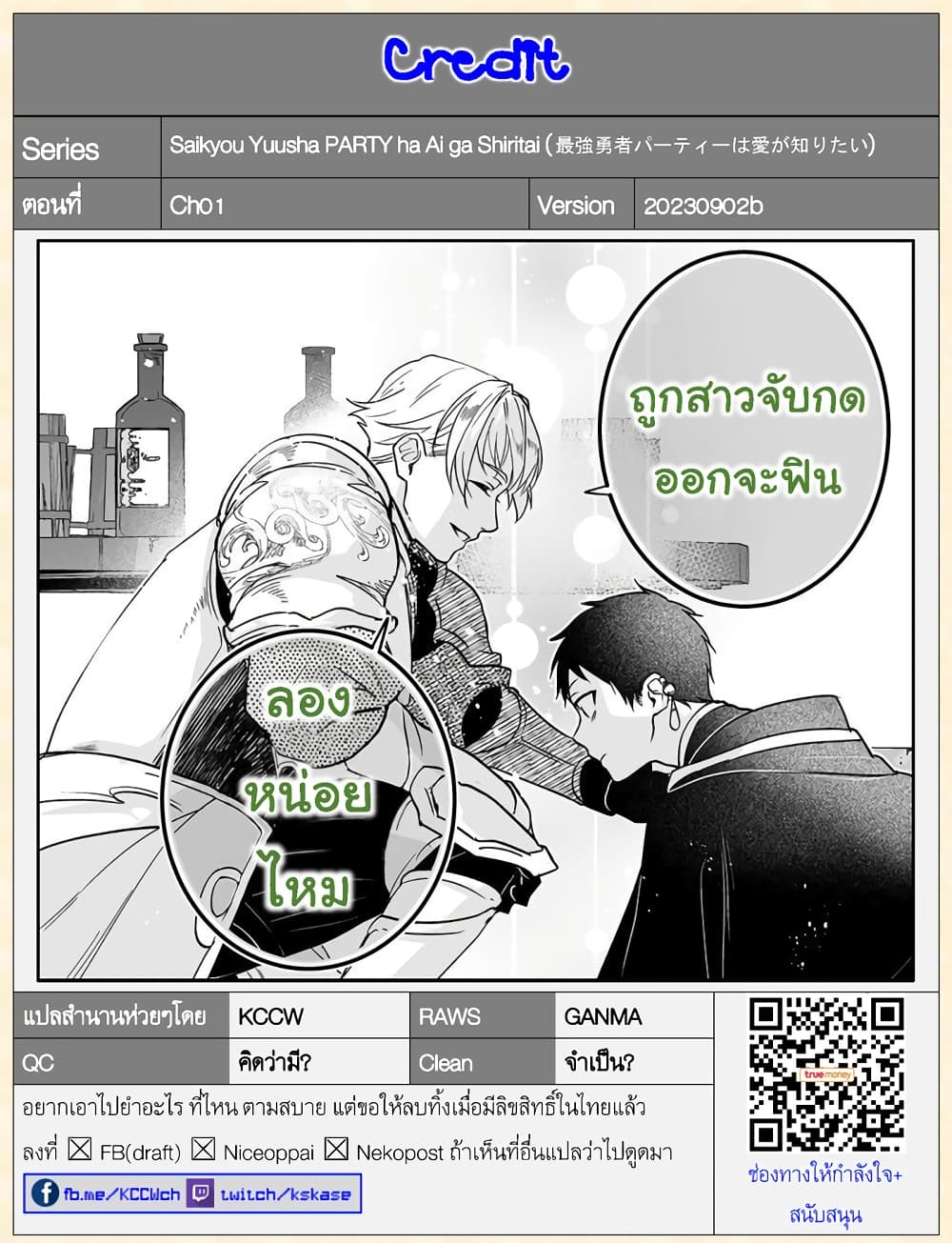 Saikyou Yuusha PARTY ha Ai ga Shiritai เธ•เธญเธเธ—เธตเน 1 (40)