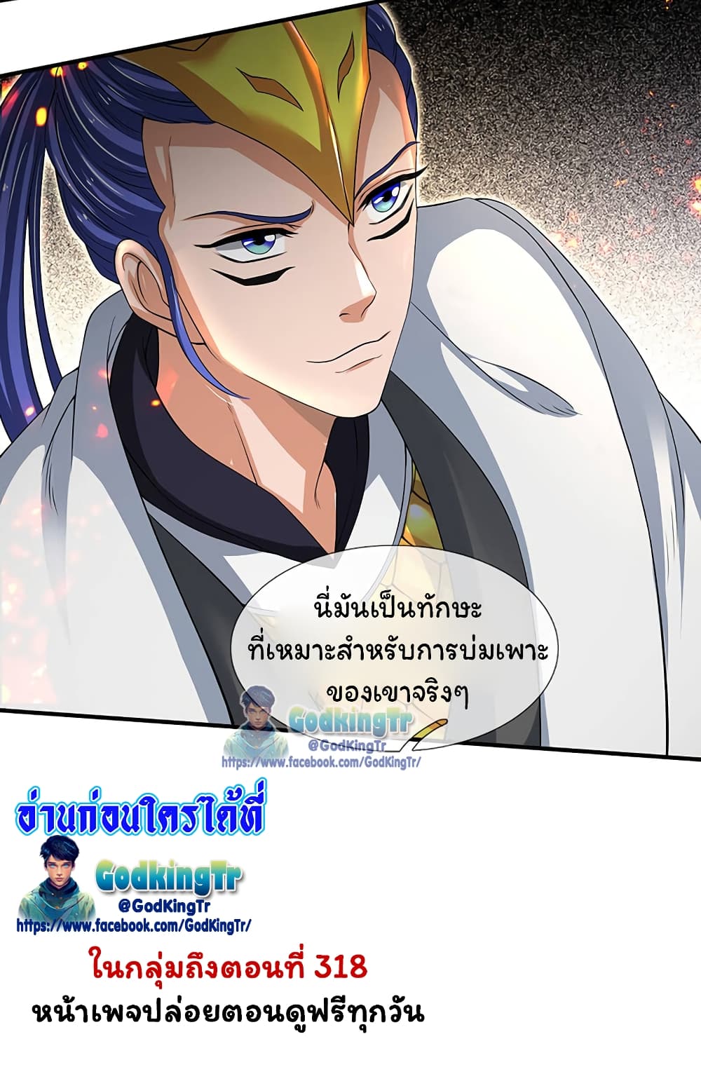 Eternal god King เธ•เธญเธเธ—เธตเน 157 (24)