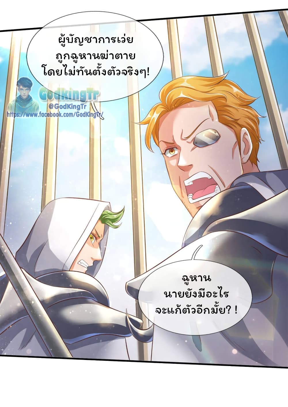 Eternal god King เธ•เธญเธเธ—เธตเน 241 (19)