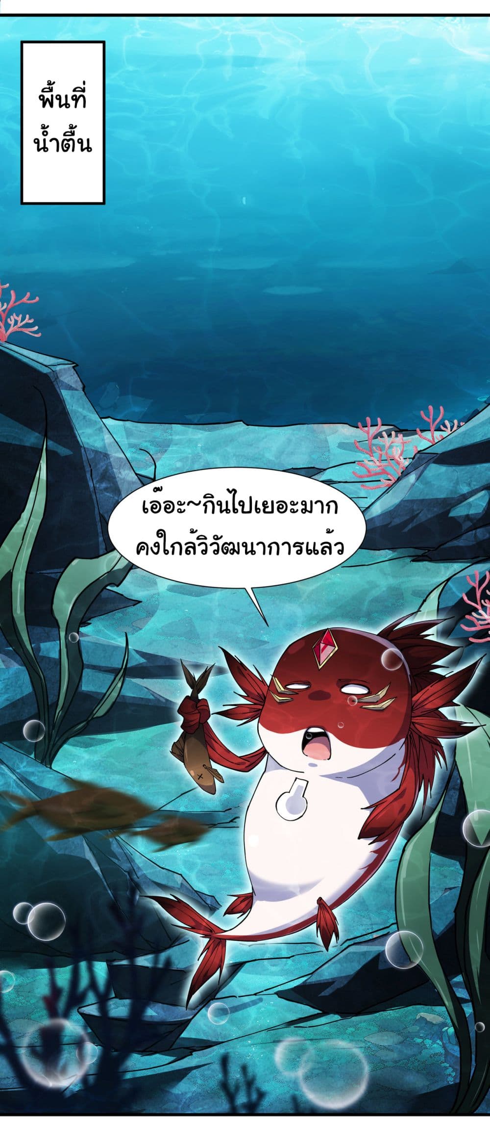 Start evolution from koi to dragon เธ•เธญเธเธ—เธตเน 5 (25)