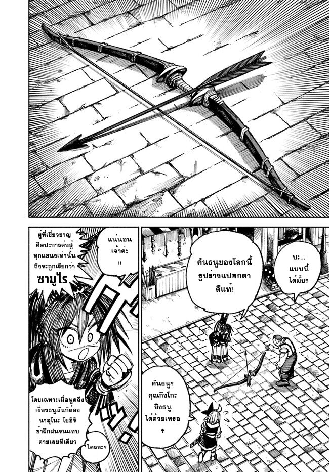 Samurai in Another World 7 (16)