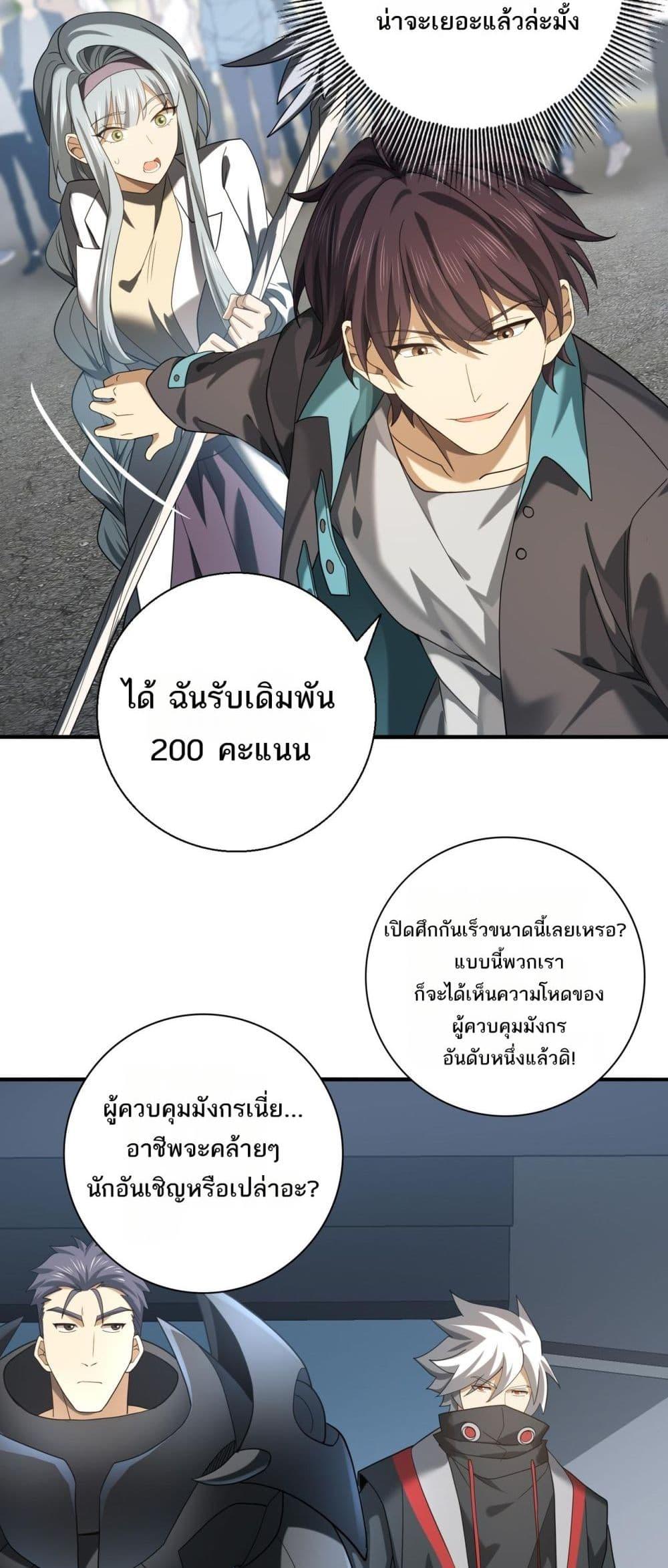 I am Drako Majstor เธ•เธญเธเธ—เธตเน 22 (37)