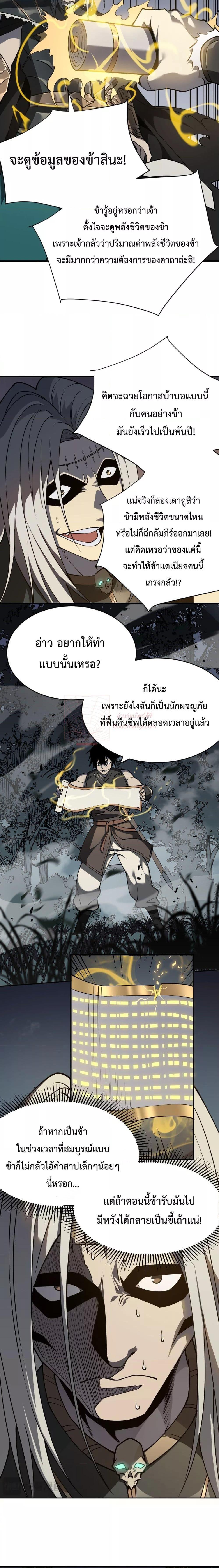 I am the Server’s Adversary – ผมคือศัตรูตัวร้ายของ ตอนที่ 3 (5)