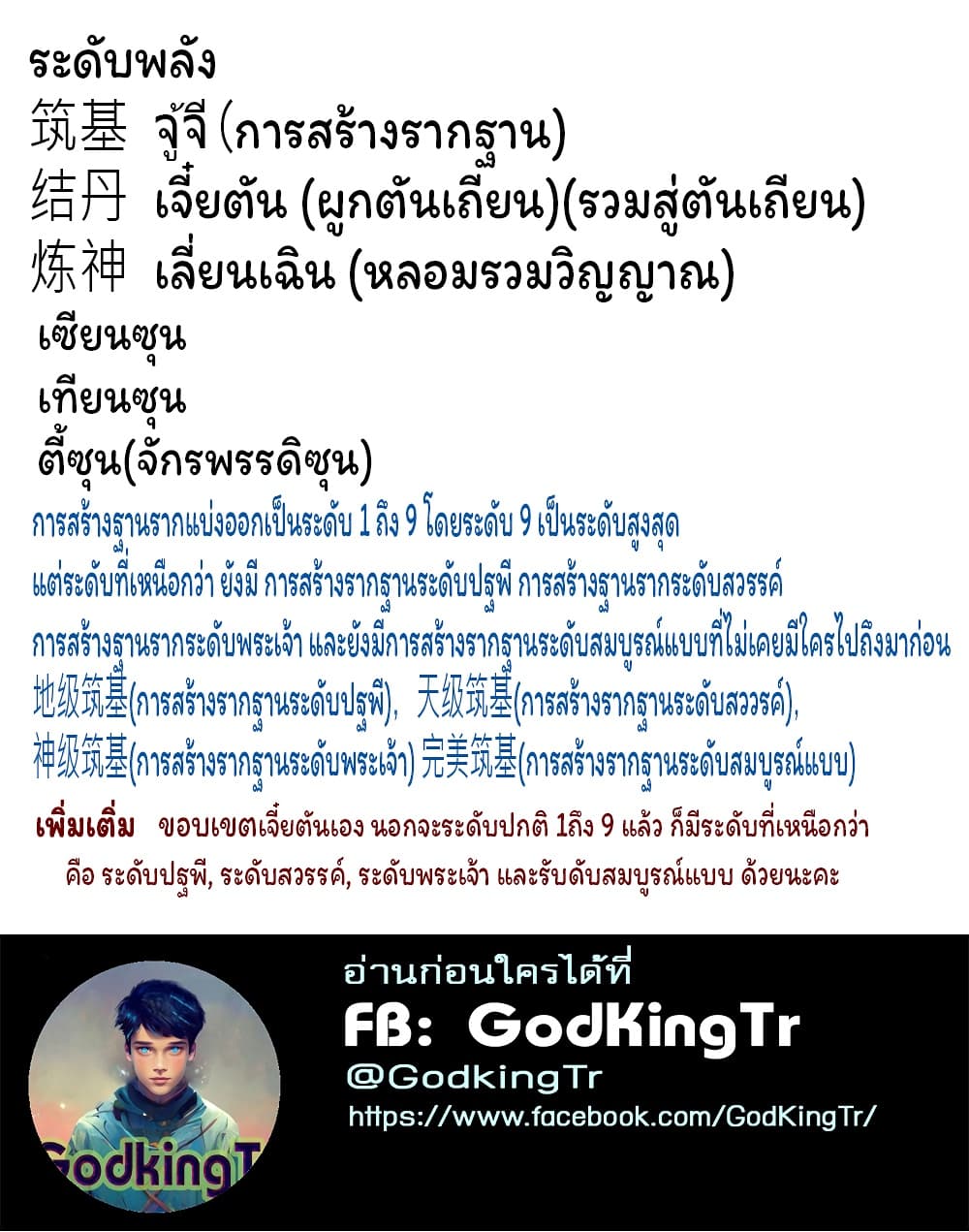 Eternal god King เธ•เธญเธเธ—เธตเน 239 (27)