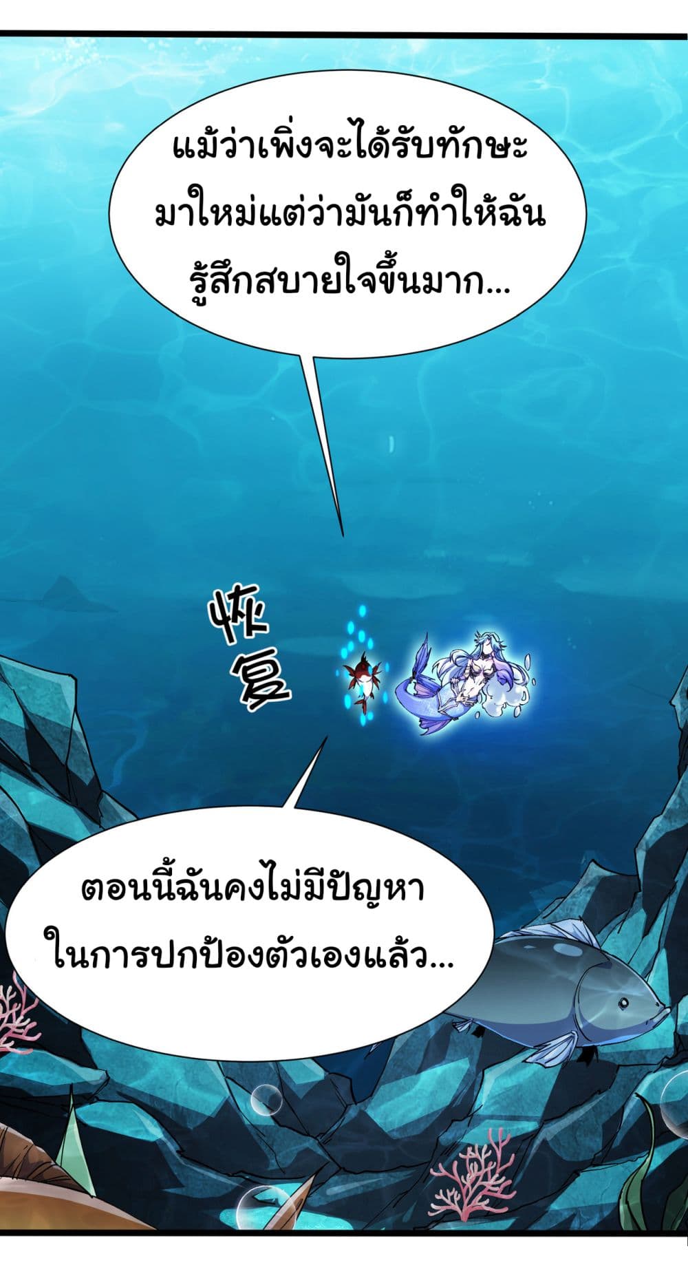 Start evolution from koi to dragon เธ•เธญเธเธ—เธตเน 6 (20)