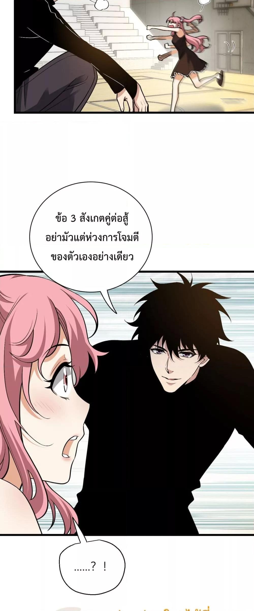 Doomsday for all Me! Virus Monarch เธ•เธญเธเธ—เธตเน 20 (22)