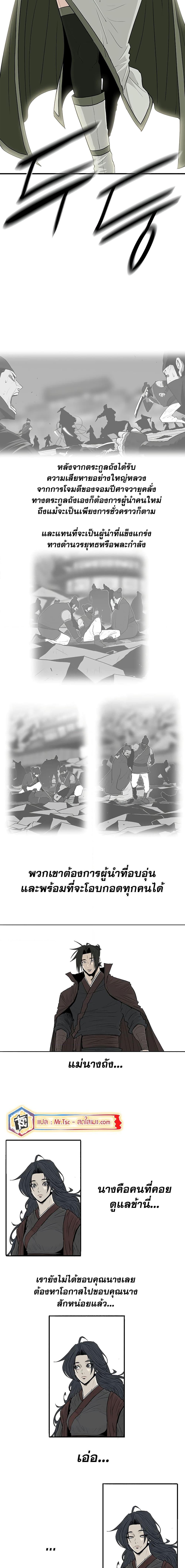 Legend of the Northern Blade เธ•เธญเธเธ—เธตเน 191 (8)