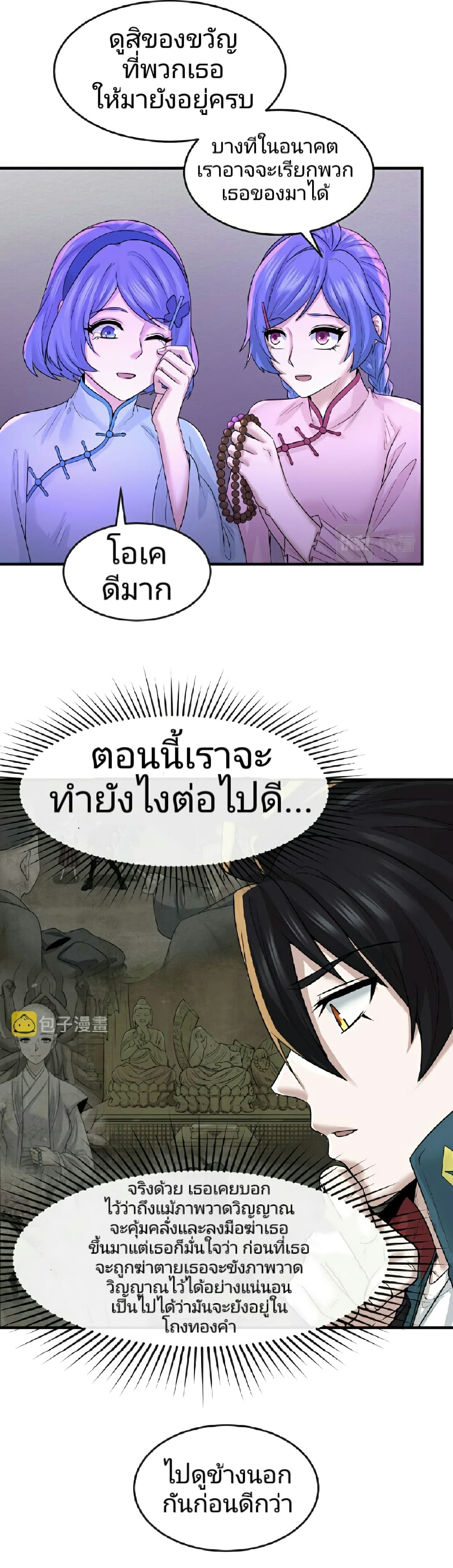 The Age of Ghost Spirits เธ•เธญเธเธ—เธตเน 48 (8)