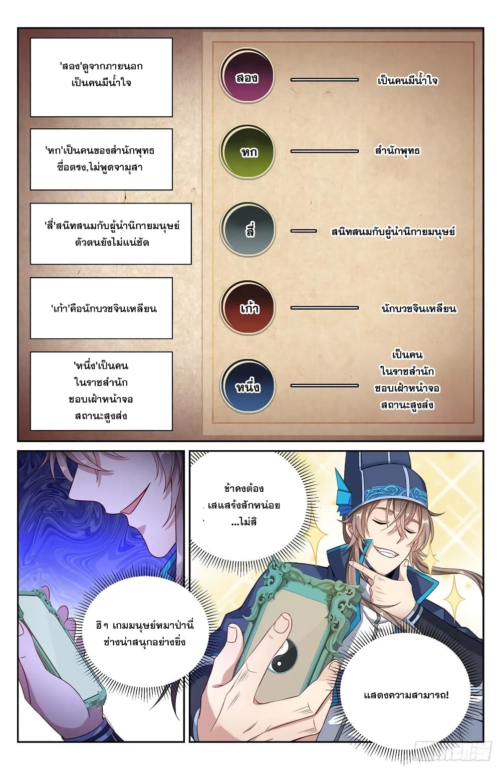 Nightwatcher เธ•เธญเธเธ—เธตเน 108 (4)