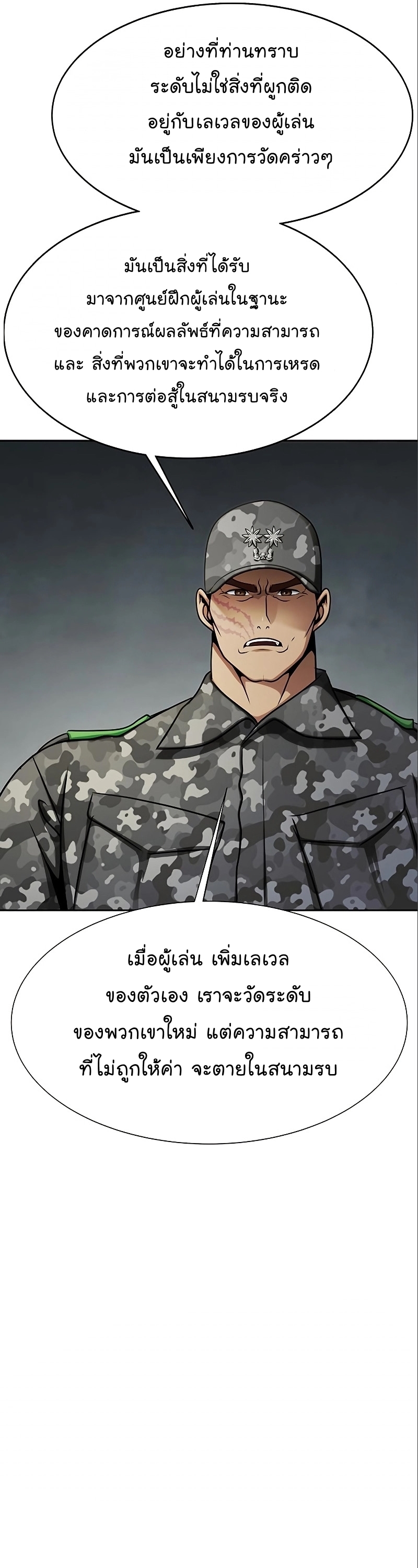 Steel Eating Player Wei Manga Manhwa 17 (21)