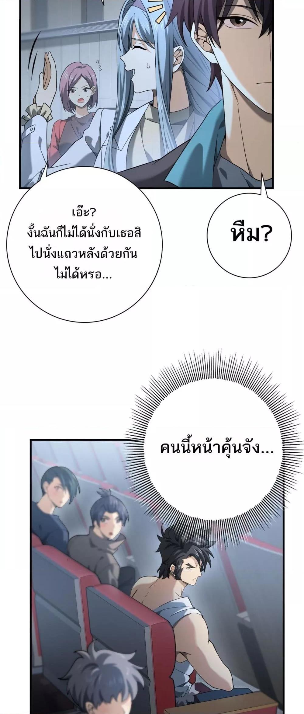 I am Drako Majstor เธ•เธญเธเธ—เธตเน 22 (7)