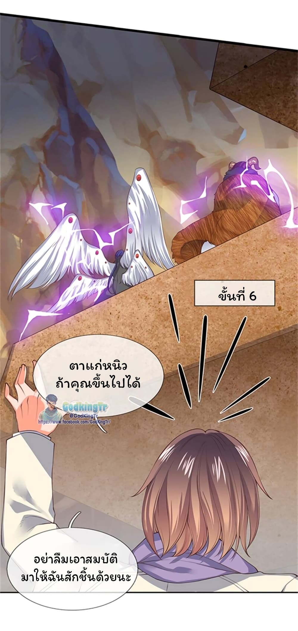 Eternal god King เธ•เธญเธเธ—เธตเน 156 (4)