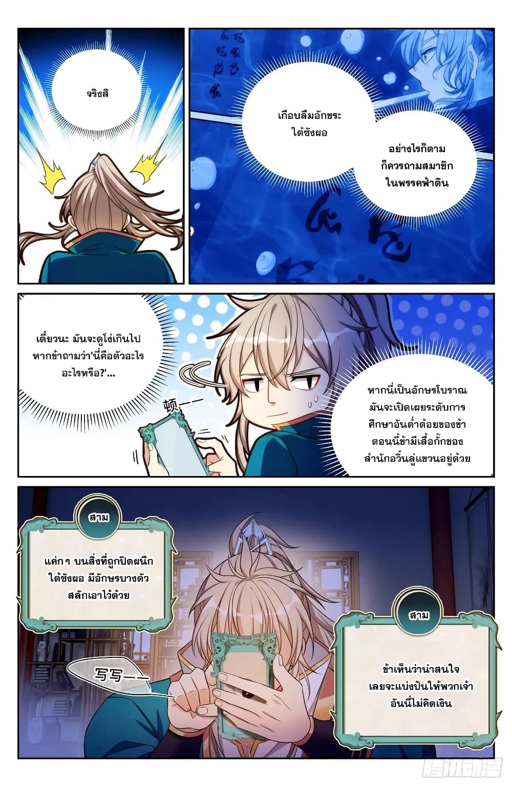 Nightwatcher เธ•เธญเธเธ—เธตเน 147 (12)