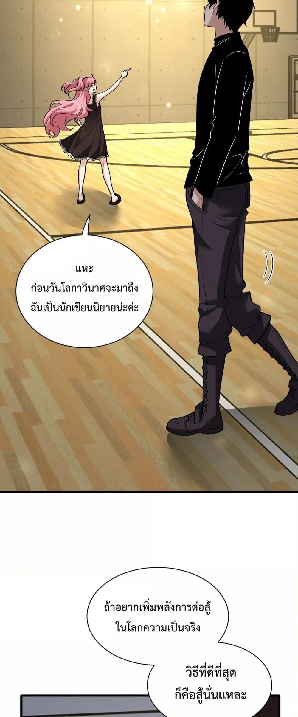 Doomsday for all Me! Virus Monarch เธ•เธญเธเธ—เธตเน 20 (14)