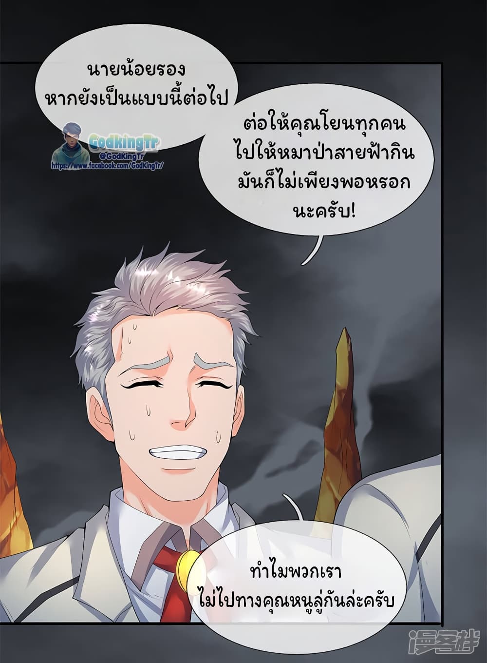 Eternal god King เธ•เธญเธเธ—เธตเน 112 (5)