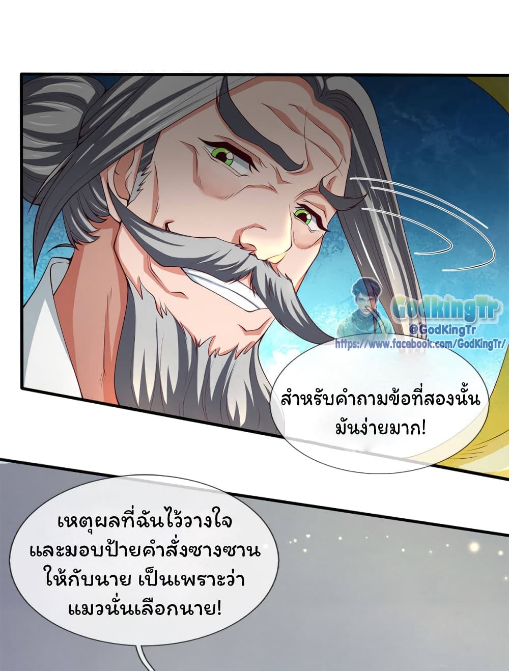 Eternal god King เธ•เธญเธเธ—เธตเน 202 (13)