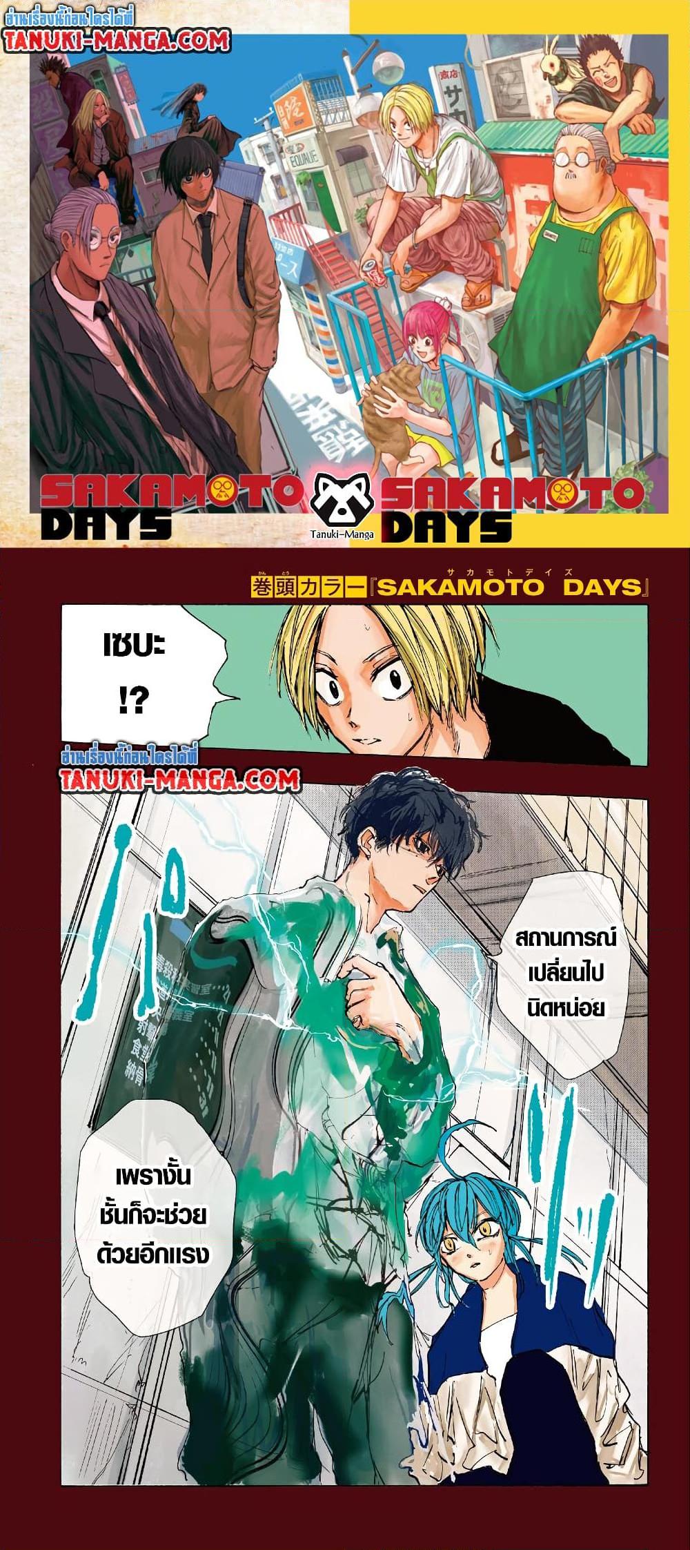 Sakamoto Days 82 01