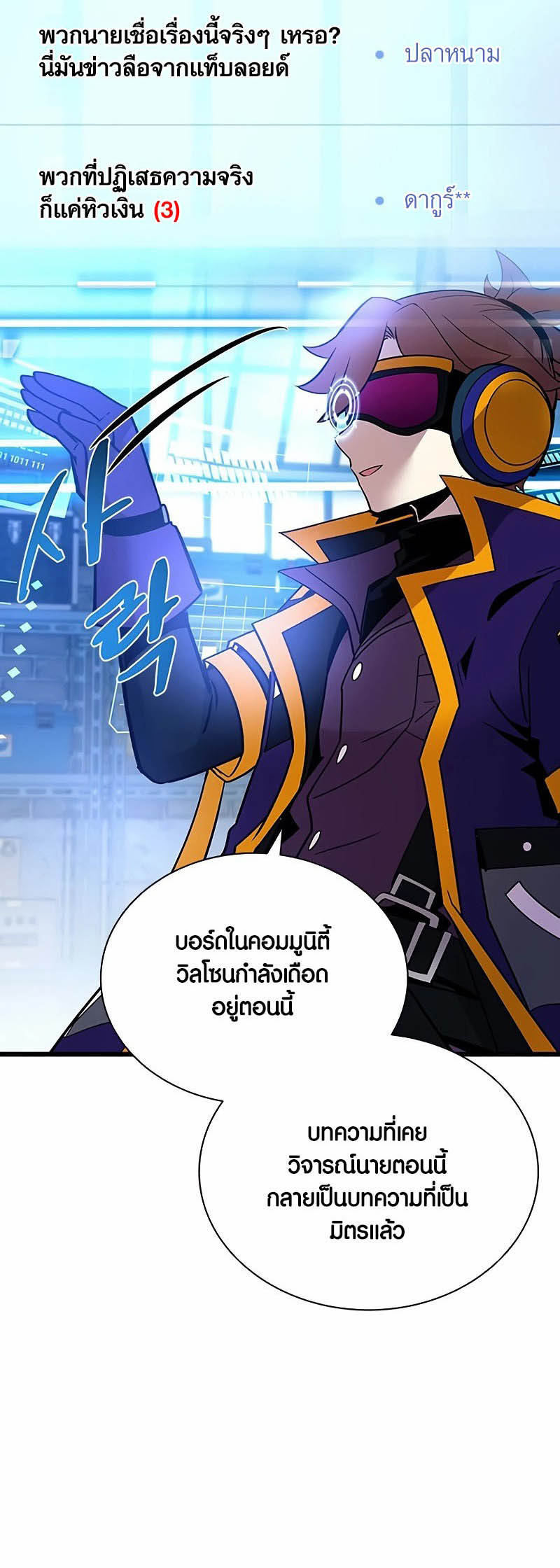 เธญเนเธฒเธเธกเธฑเธเธฎเธงเธฒ เน€เธฃเธทเนเธญเธ Villain To Kill 153 58