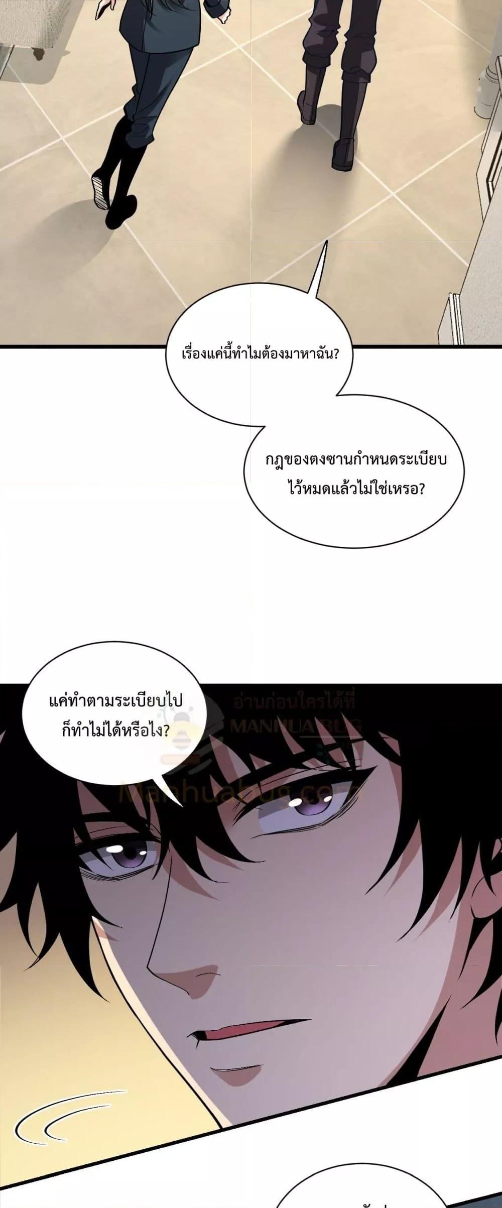 Doomsday for all Me! Virus Monarch เธ•เธญเธเธ—เธตเน 20 (41)