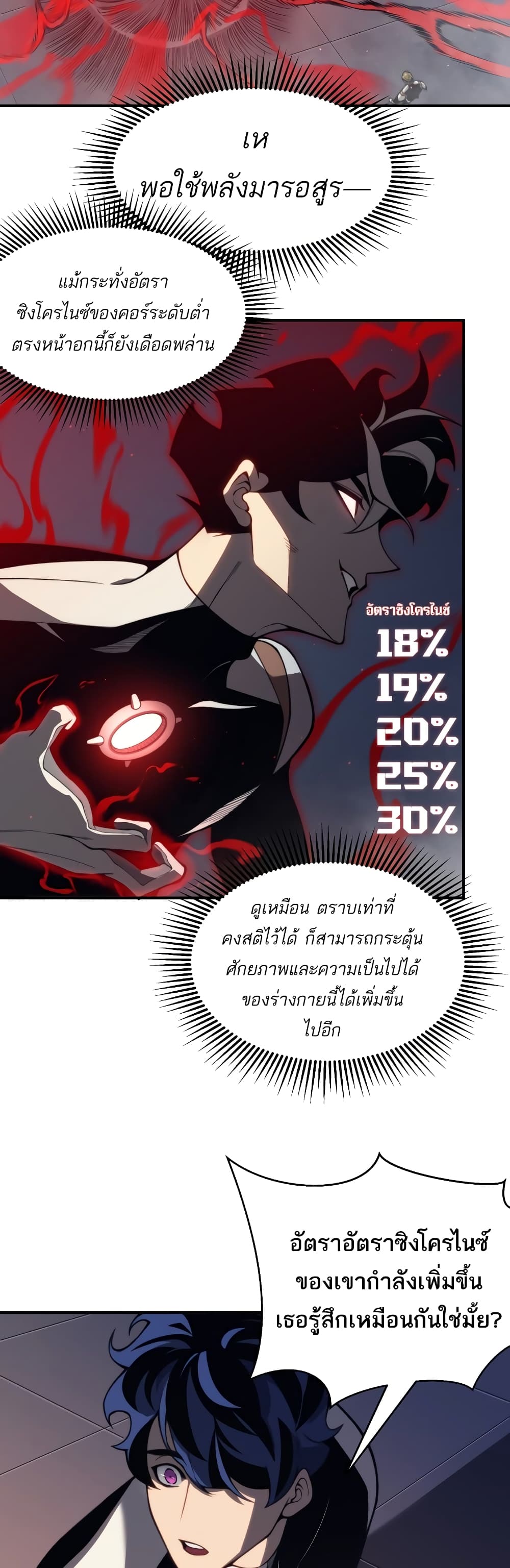 Demonic Evolution เธ•เธญเธเธ—เธตเน 21 (5)