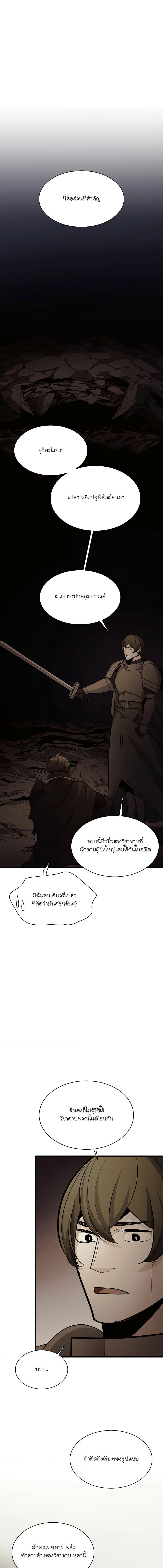 The Tutorial is Too Hard เธ•เธญเธเธ—เธตเน 171 (14)