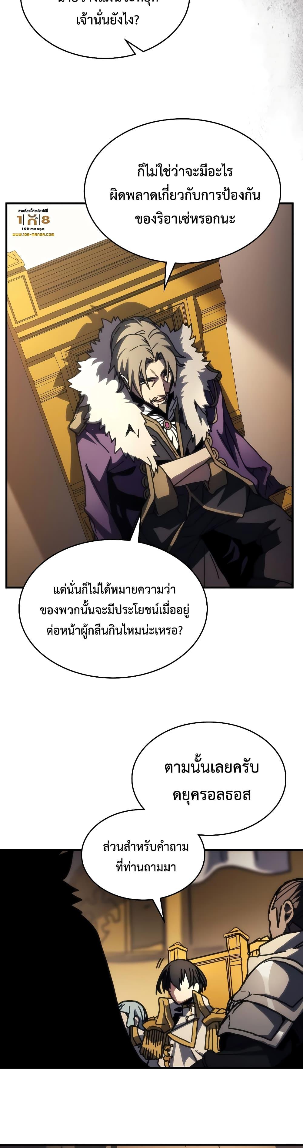 Mr Devourer Please Act Like a Final Boss เธ•เธญเธเธ—เธตเน 43 (27)