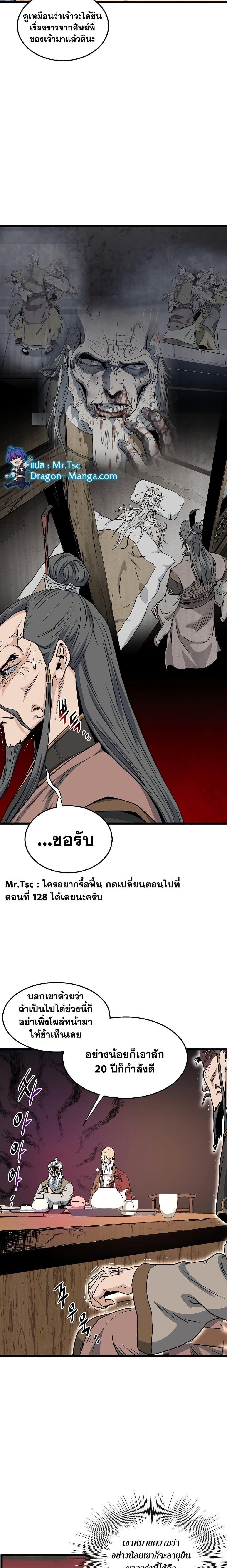 Murim Login เธ•เธญเธเธ—เธตเน 161 (6)