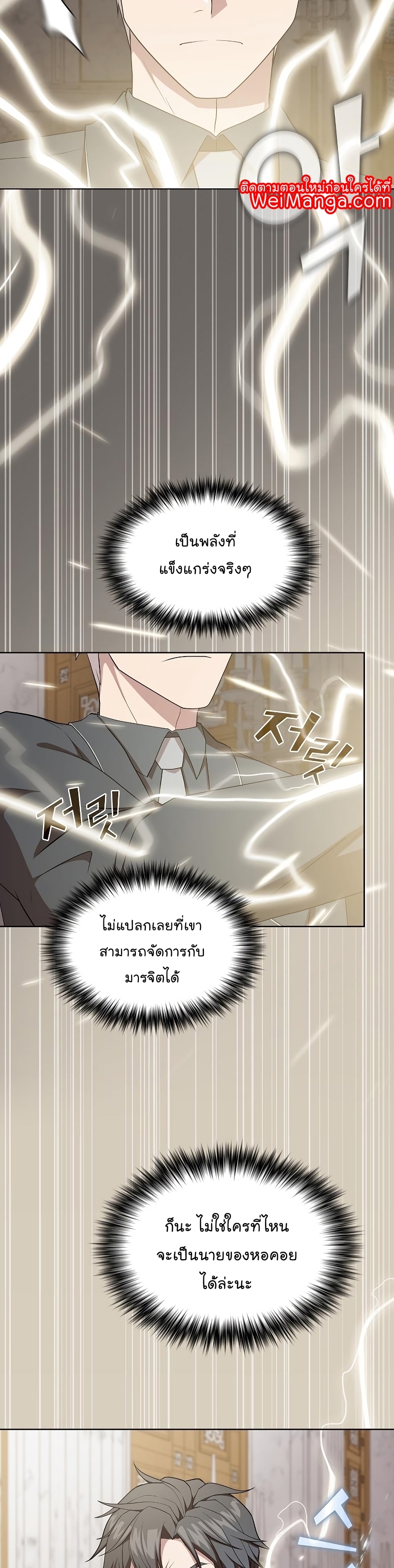 Manga Manhwa Wei the tutorial tower 161 (46)