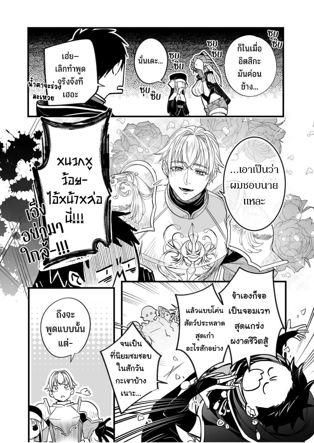 Saikyou Yuusha PARTY ha Ai ga Shiritai เธ•เธญเธเธ—เธตเน 0.1 (5)