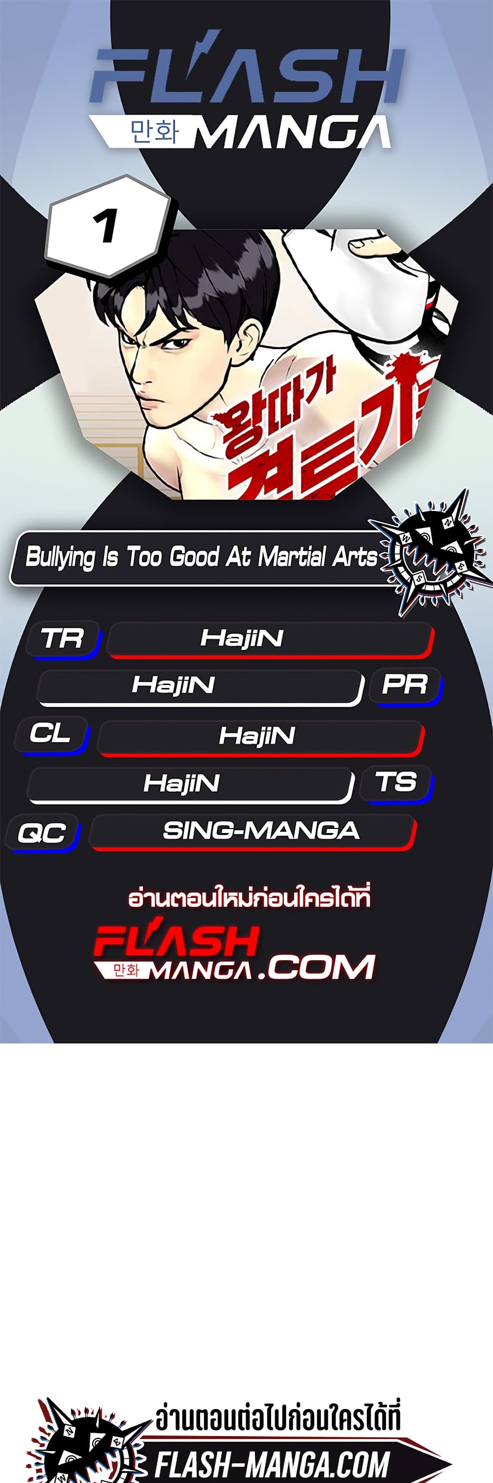 Bullying Is Too Good At Martial ตอนที่ 1 (1)