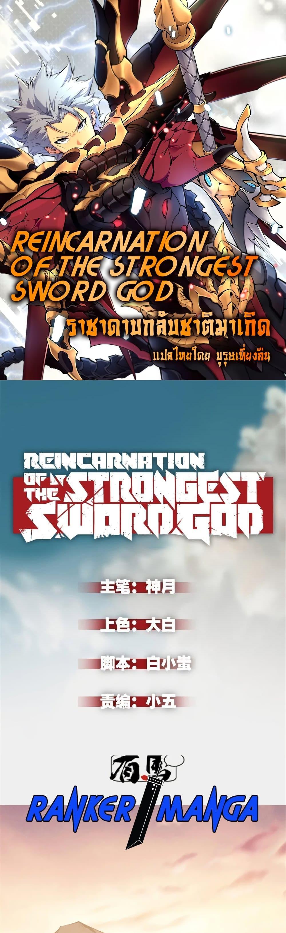 Reincarnation Of The Strongest Sword God 50 01