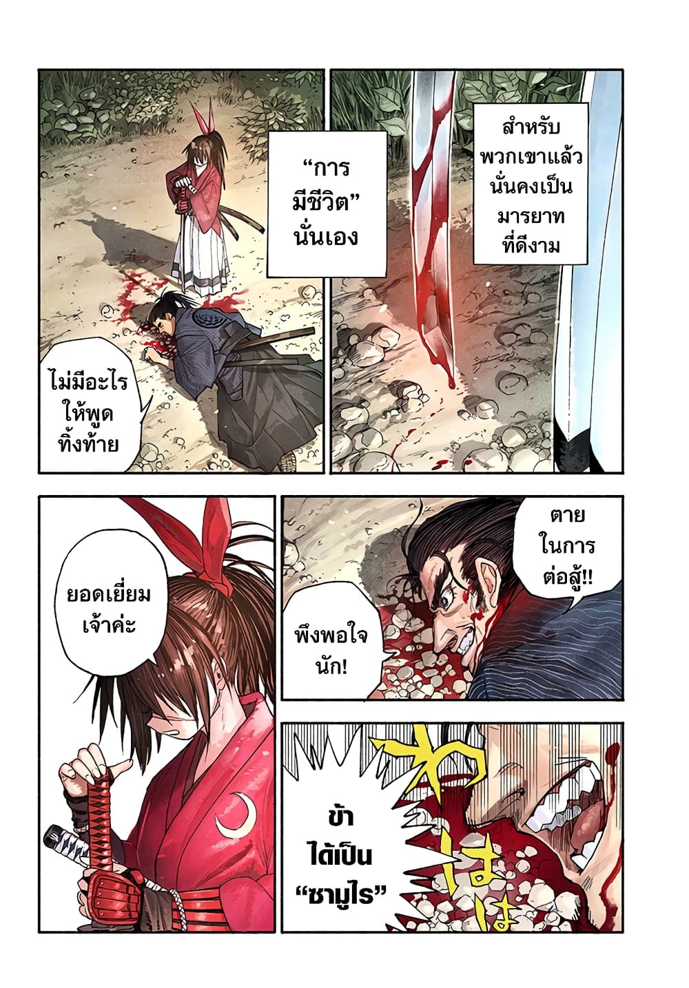 Samurai in Another World 1 03