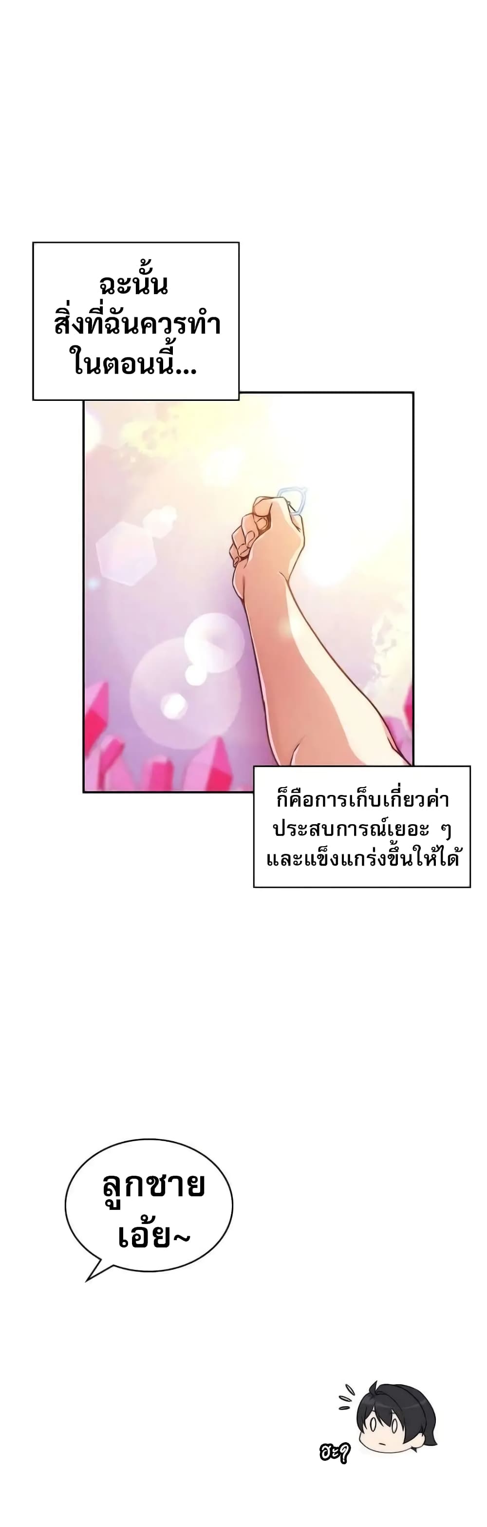 I Became the Childhood Friend of the Middle Boss เธ•เธญเธเธ—เธตเน 8 (67)