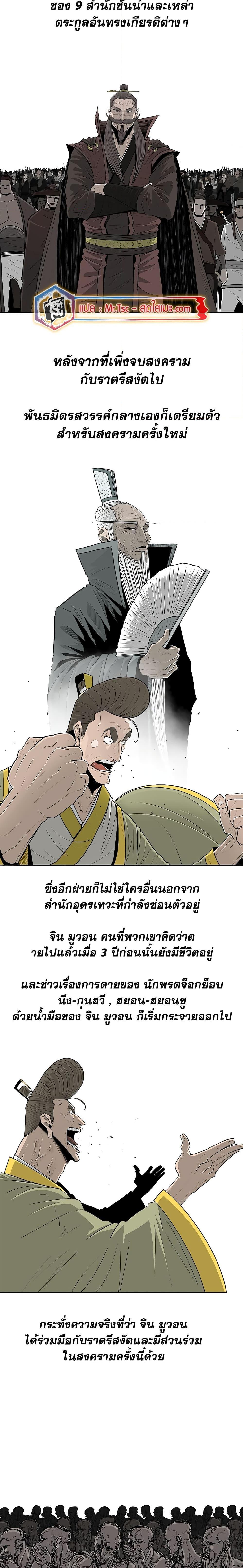 Legend of the Northern Blade เธ•เธญเธเธ—เธตเน 190 (4)