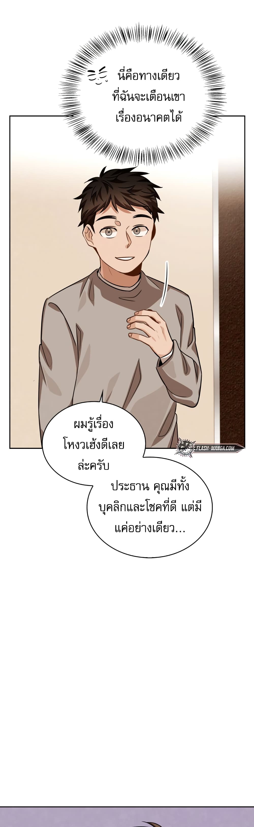 Be the Actor เธ•เธญเธเธ—เธตเน 31 (25)