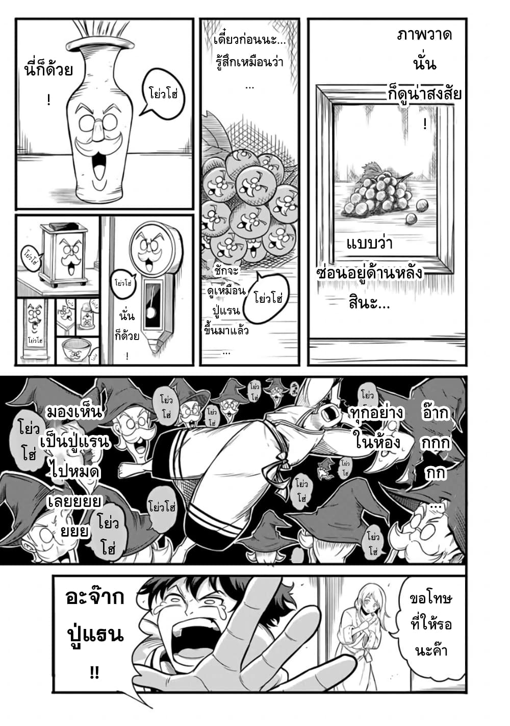 Ore, Party nukeru wa ga 11 (5)