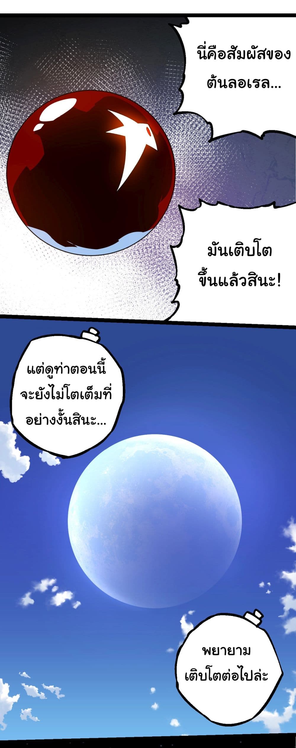 Evolution from the Big Tree เธ•เธญเธเธ—เธตเน 202 (53)