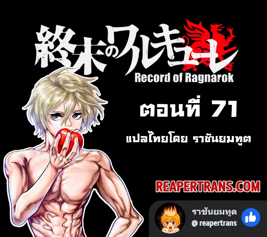 Record of Ragnarok 71 01