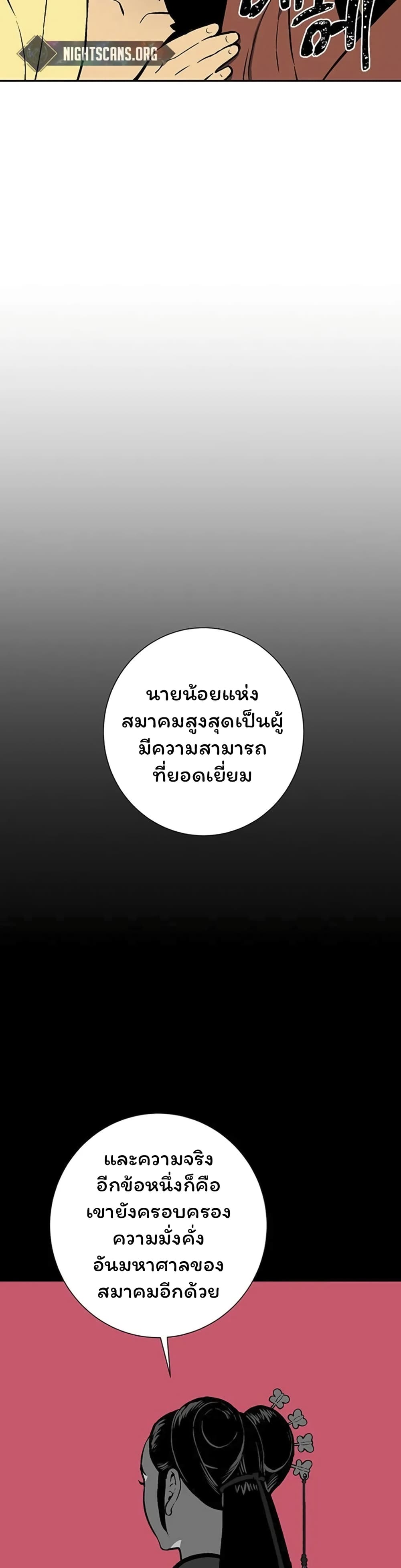 Tales of A Shinning Sword เธ•เธญเธเธ—เธตเน 34 (44)