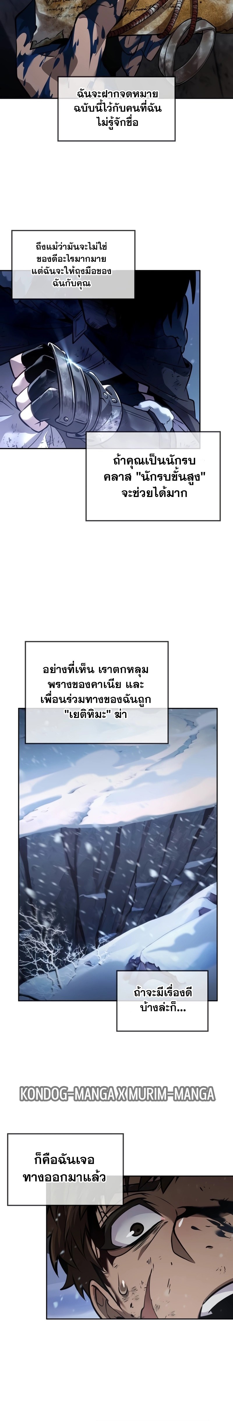 the last adventurer เธ•เธญเธเธ—เธตเน 30.18