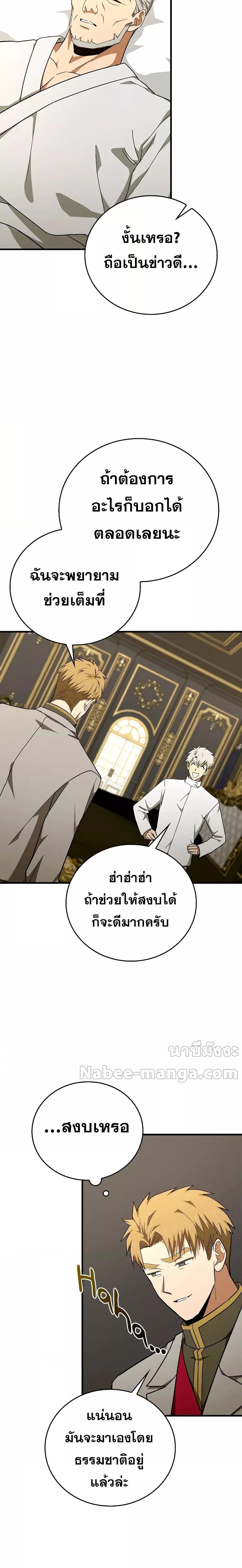 To Hell With Being A Saint, Iโ€m A Doctor เธ•เธญเธเธ—เธตเน 84 (19)