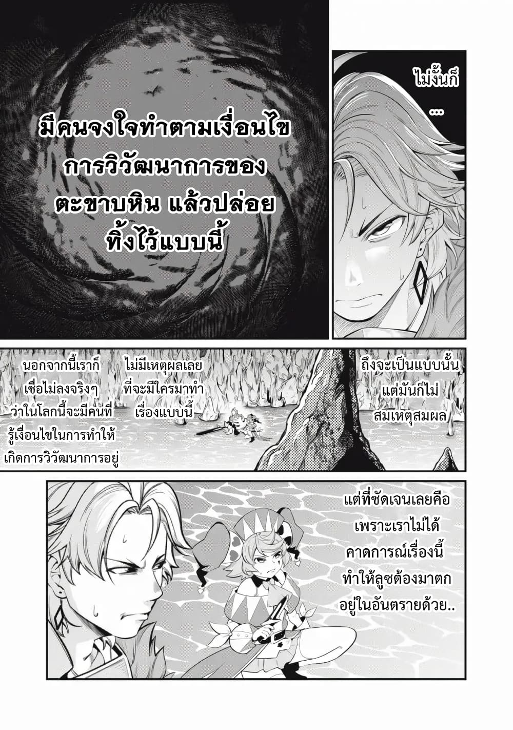 Tsuihou Sareta Tenshou Juu Kishi wa game Chishiki de Musou Suru เธ•เธญเธเธ—เธตเน 37 (6)