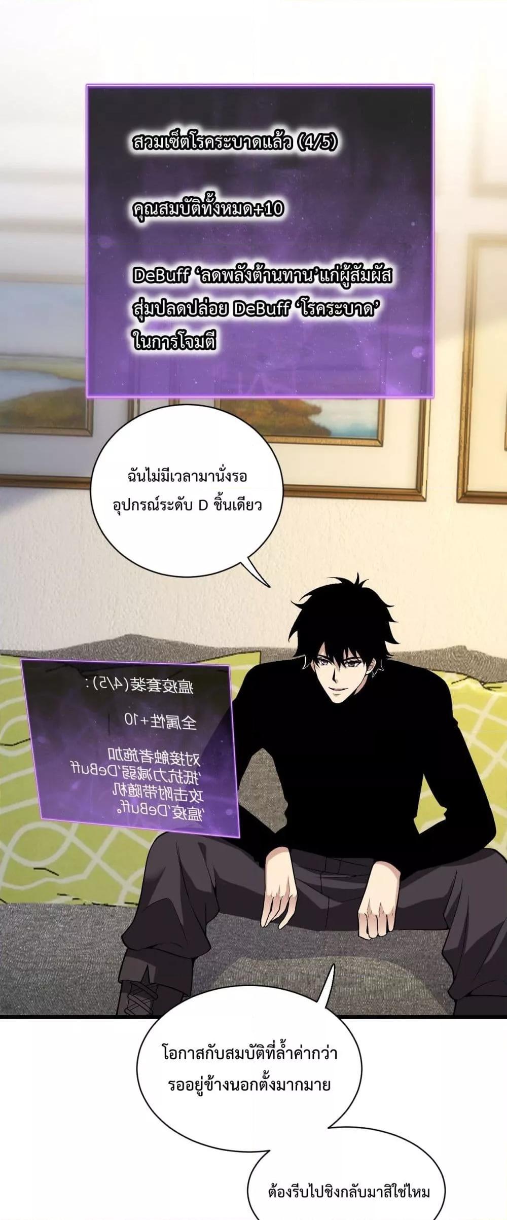 Doomsday for all Me! Virus Monarch เธ•เธญเธเธ—เธตเน 20 (30)