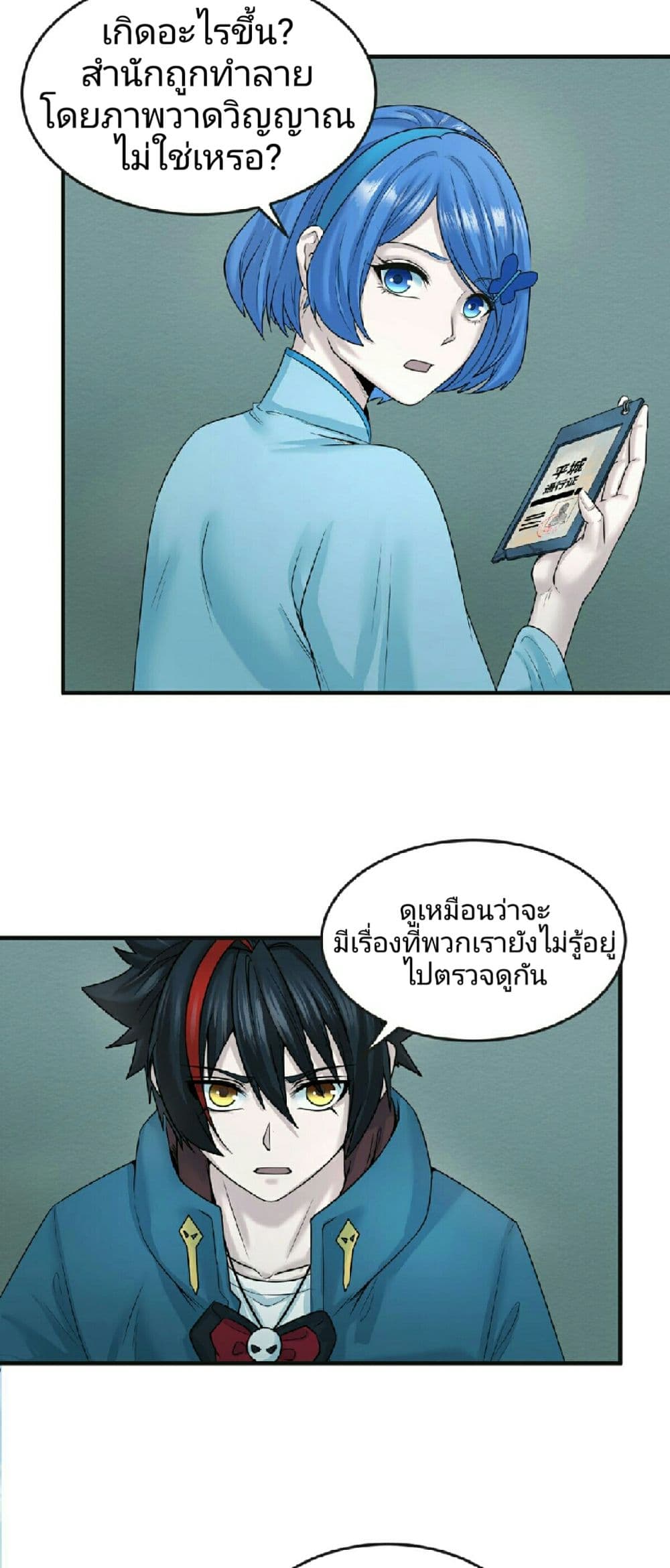 The Age of Ghost Spirits เธ•เธญเธเธ—เธตเน 50 (5)